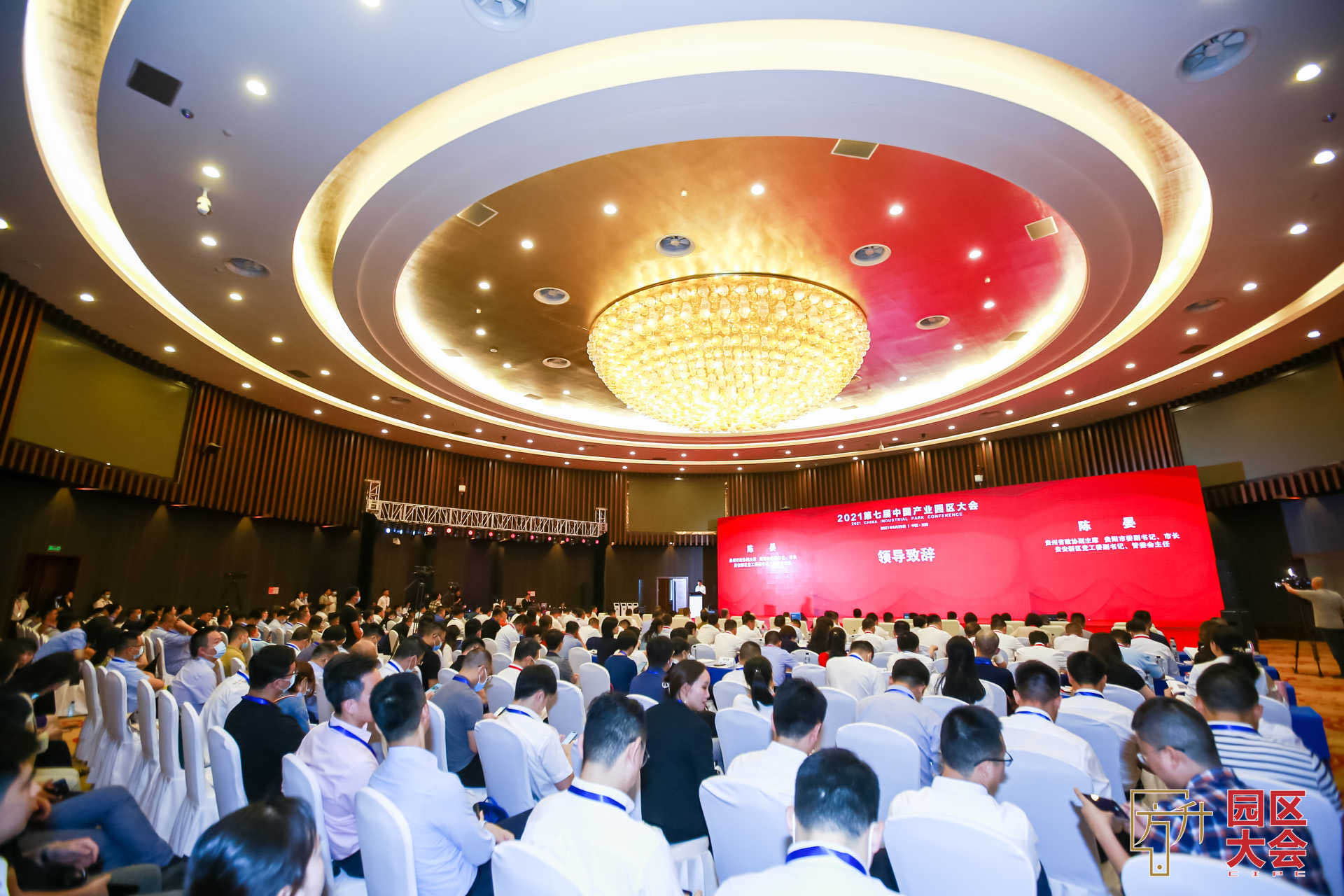 2021第七届中国产业园区大会盛大召开，助推地方产业经济