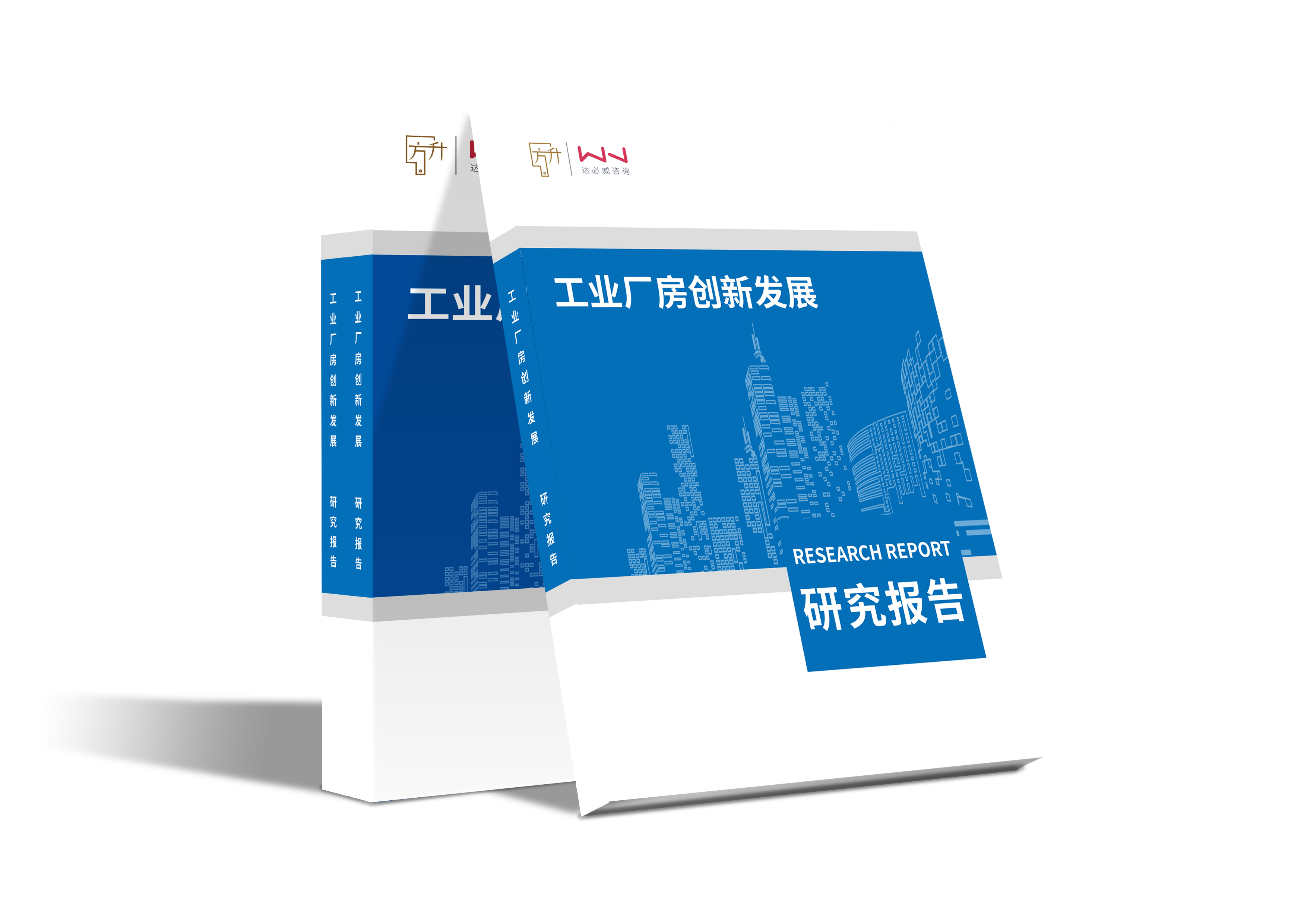 工业厂房创新发展研究报告